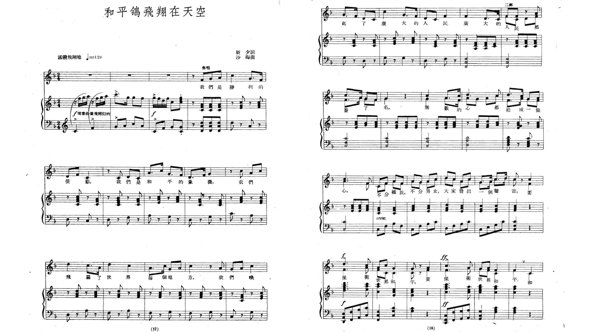 [图]二部合唱《和平鸽飞翔在天空》靳夕作词 沙梅作曲