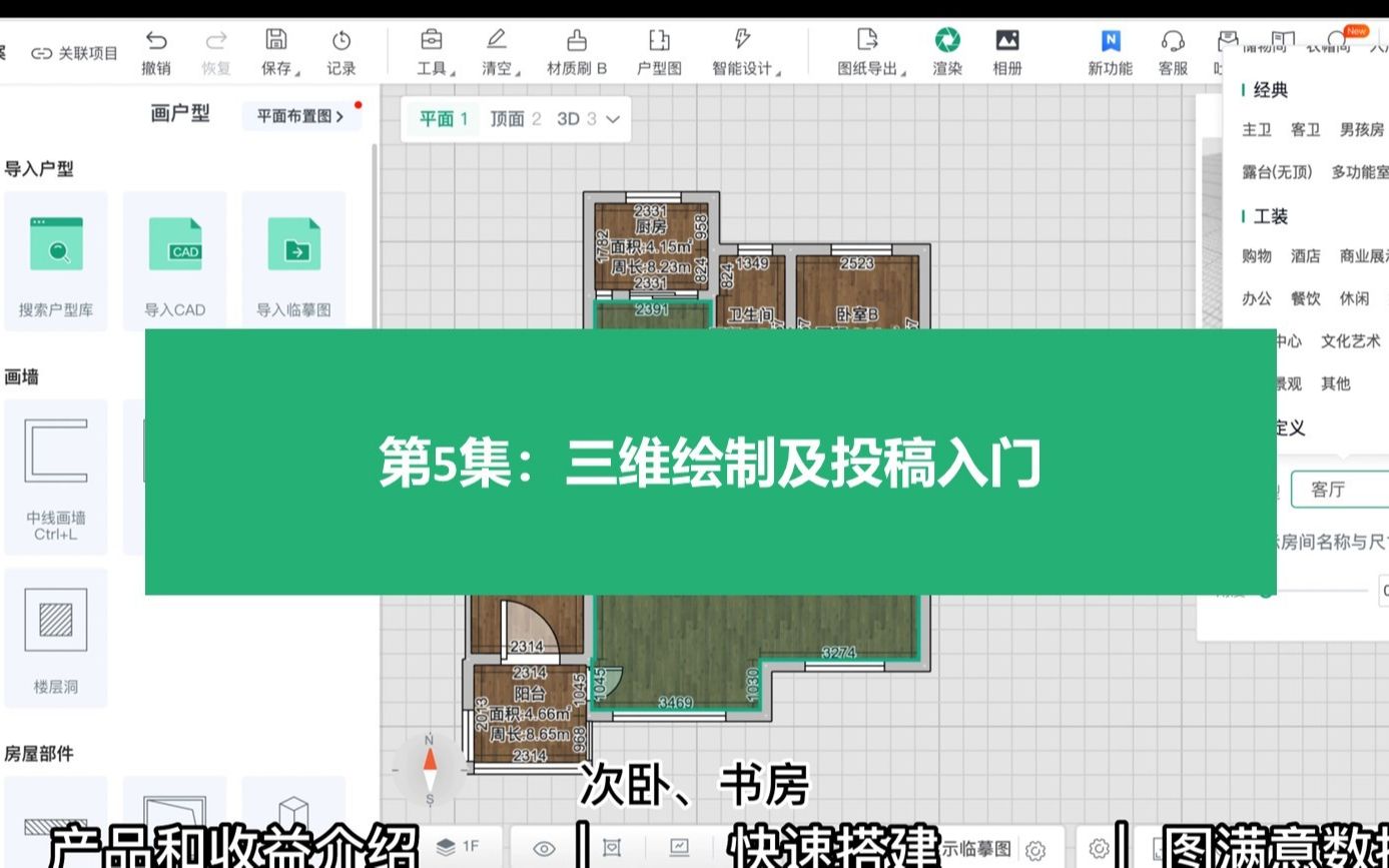 三维案例讲解,叫你搭建傲人的房子~ 图满意入门课第5集:三维绘制及投稿入门哔哩哔哩bilibili