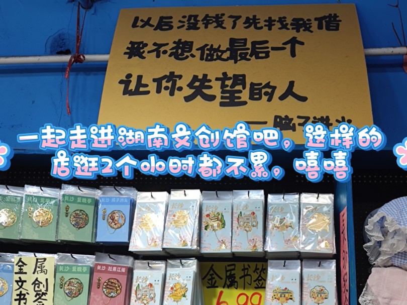 长沙文风精品店.让我们一起来逛脑子进门吧.以后没钱了怎么办,看脑子进门怎么说?哔哩哔哩bilibili