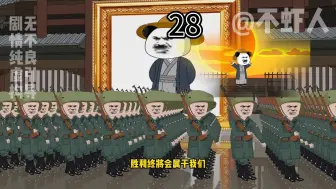 Descargar video: 虾特勒28集