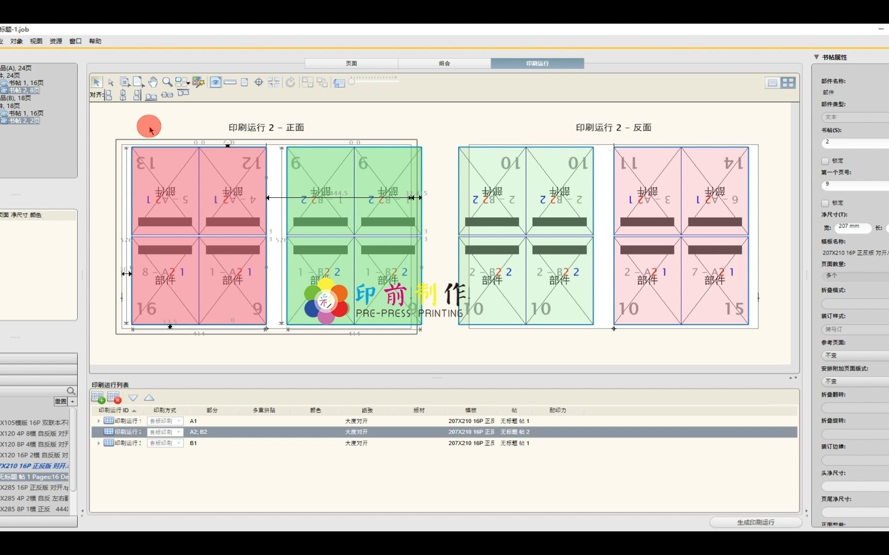 印前制作从入门到放弃0692:207X285 二本 封面单独 内文合拼(Preps 10拼书应用实例)哔哩哔哩bilibili