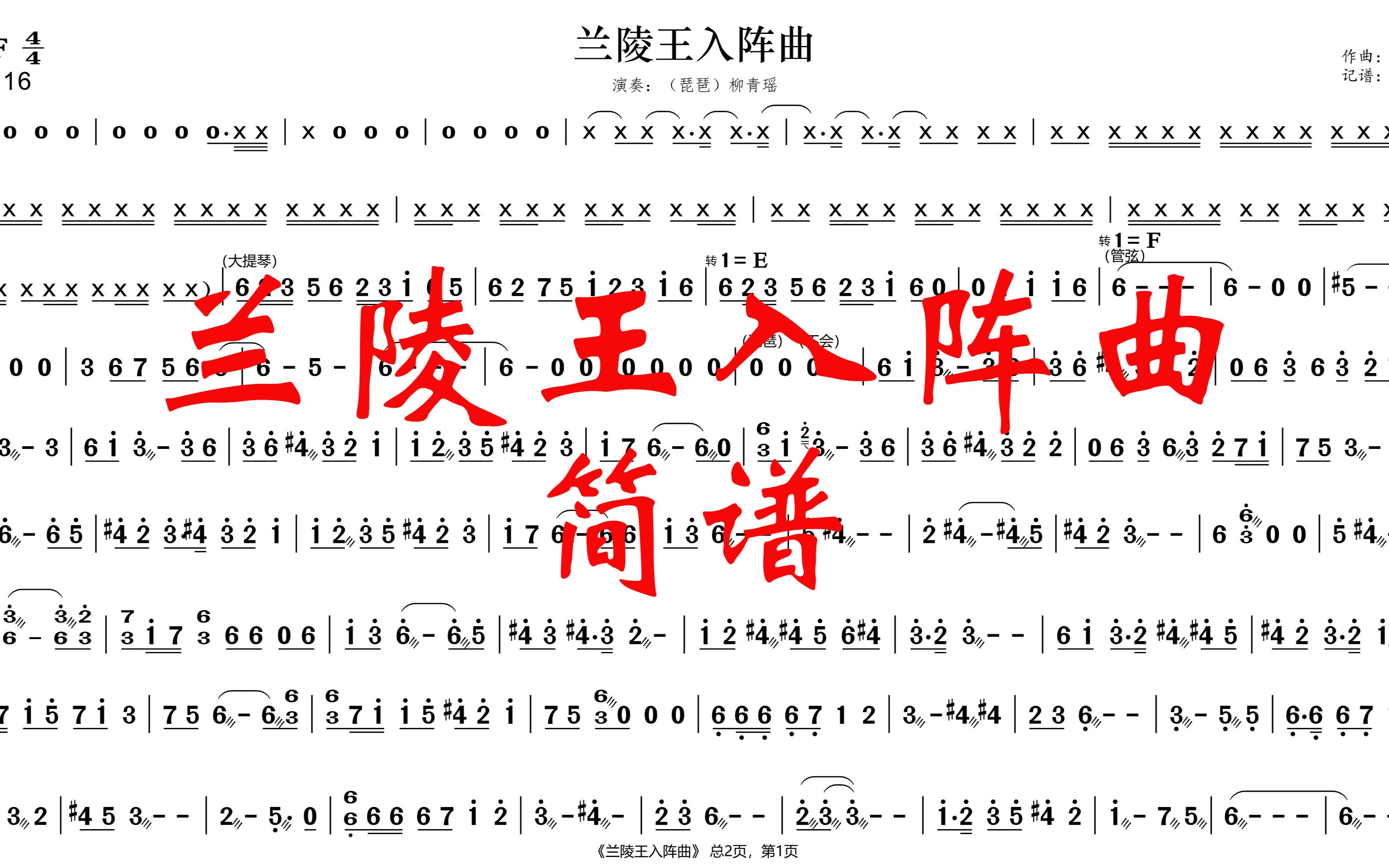 [图]【兰陵王入阵曲•简谱】（扒谱）