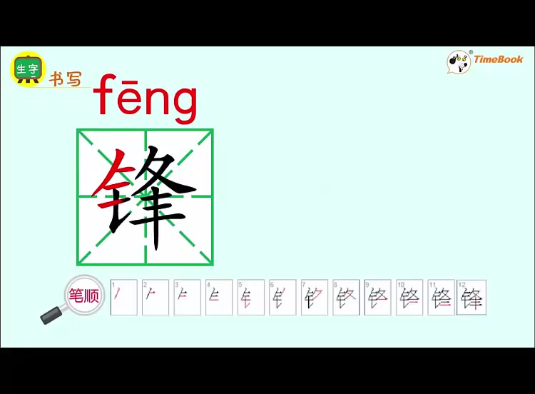 二年级语文下册生字识字笔顺笔画哔哩哔哩bilibili
