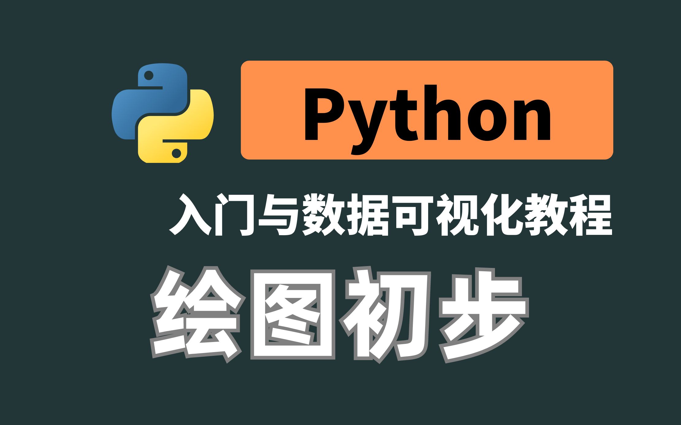 Python绘图的初步操作哔哩哔哩bilibili