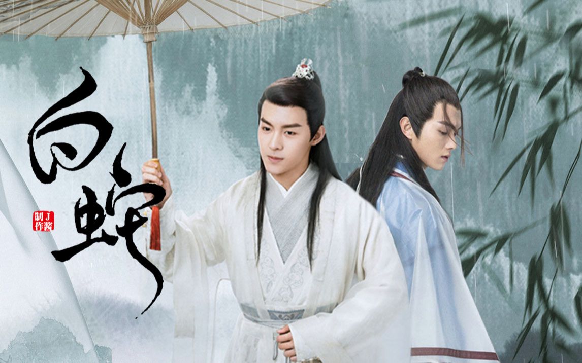 【陆海】【人妖恋/法海又来拆cp了】白蛇传·爱在人间[许凯x朱元冰]