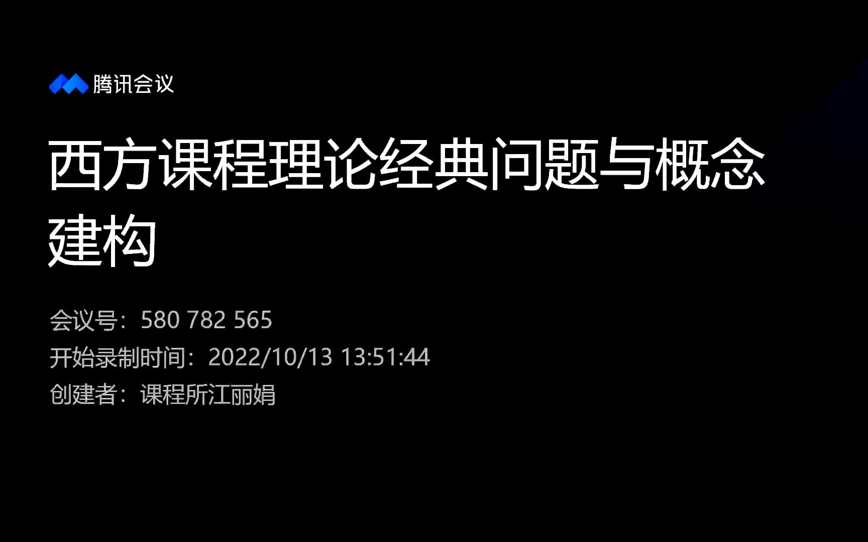 [图]ICI校庆报告║吴刚平教授：西方课程理论经典问题与概念建构