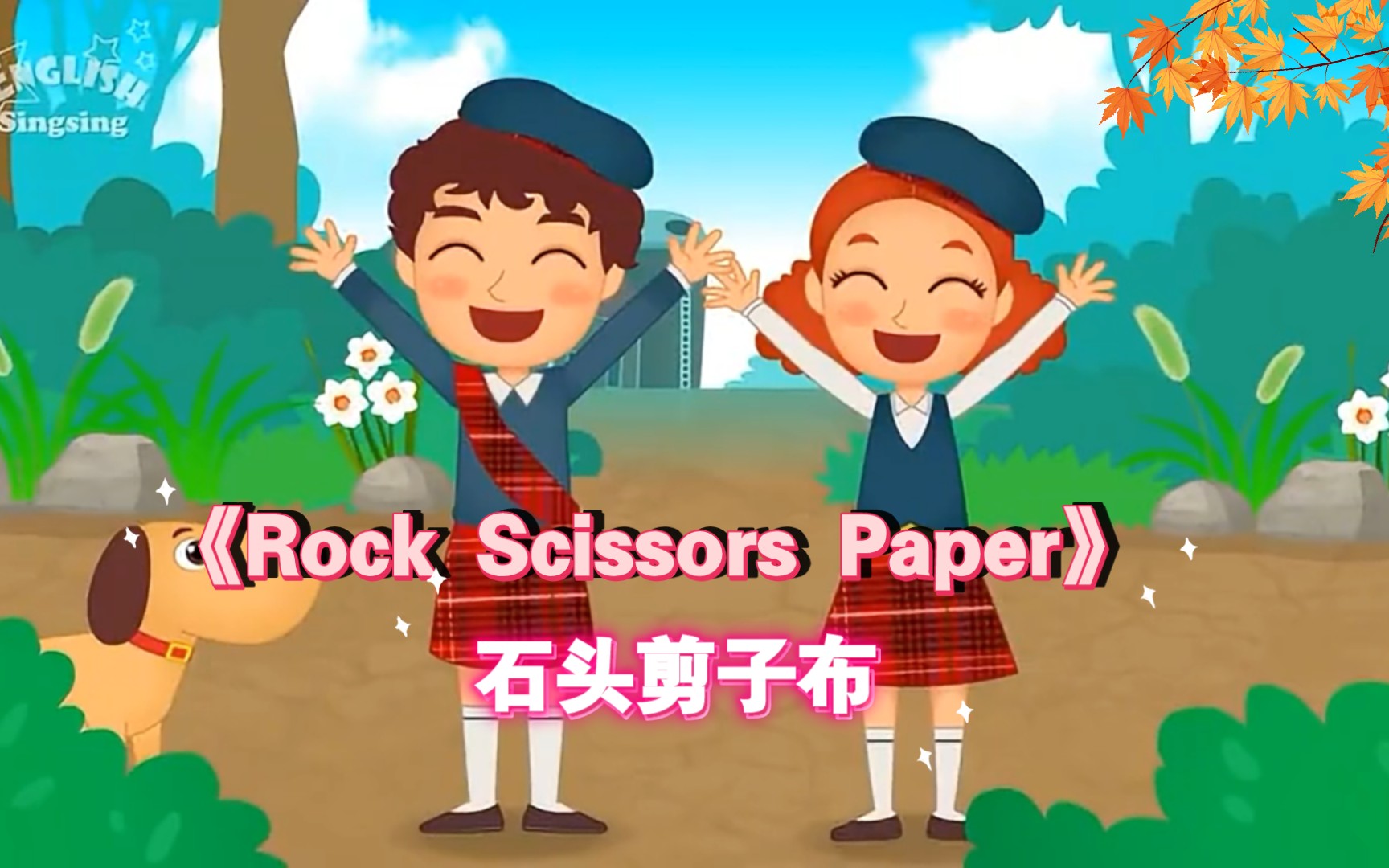 rock scissors paper ～9498(石头剪子布)sss英文儿歌,英语经典
