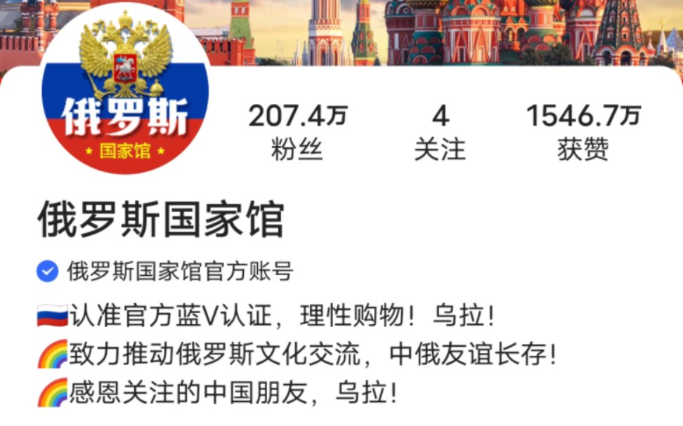 emm,为什么俄罗斯官方蓝V位置在广东?哔哩哔哩bilibili