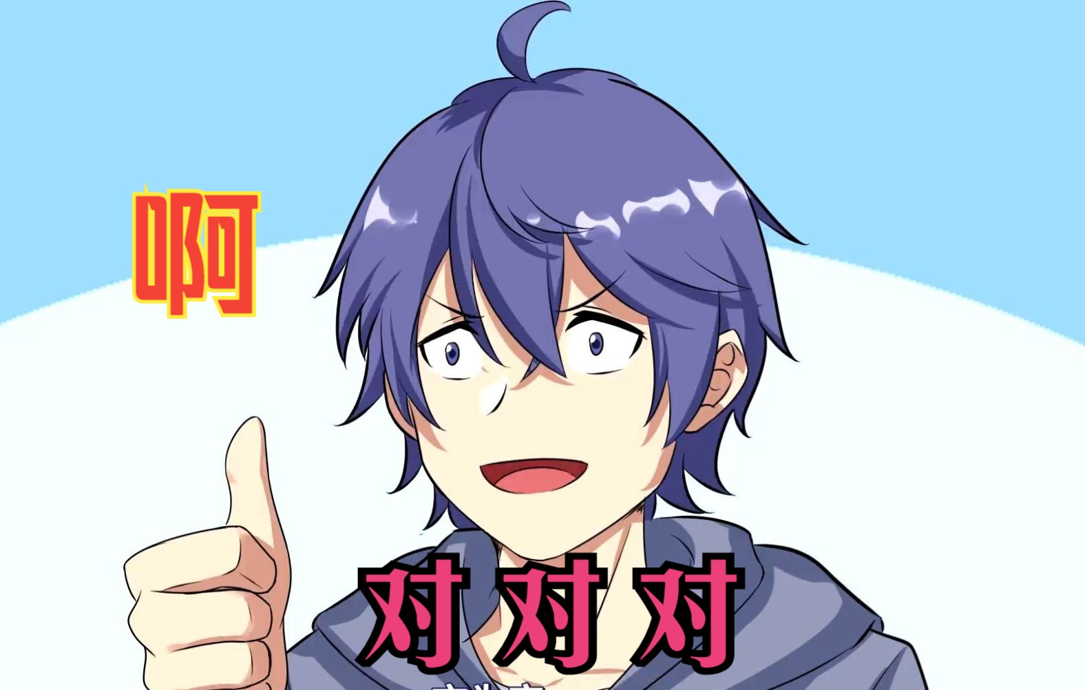 【rushsong】啊~对对对!