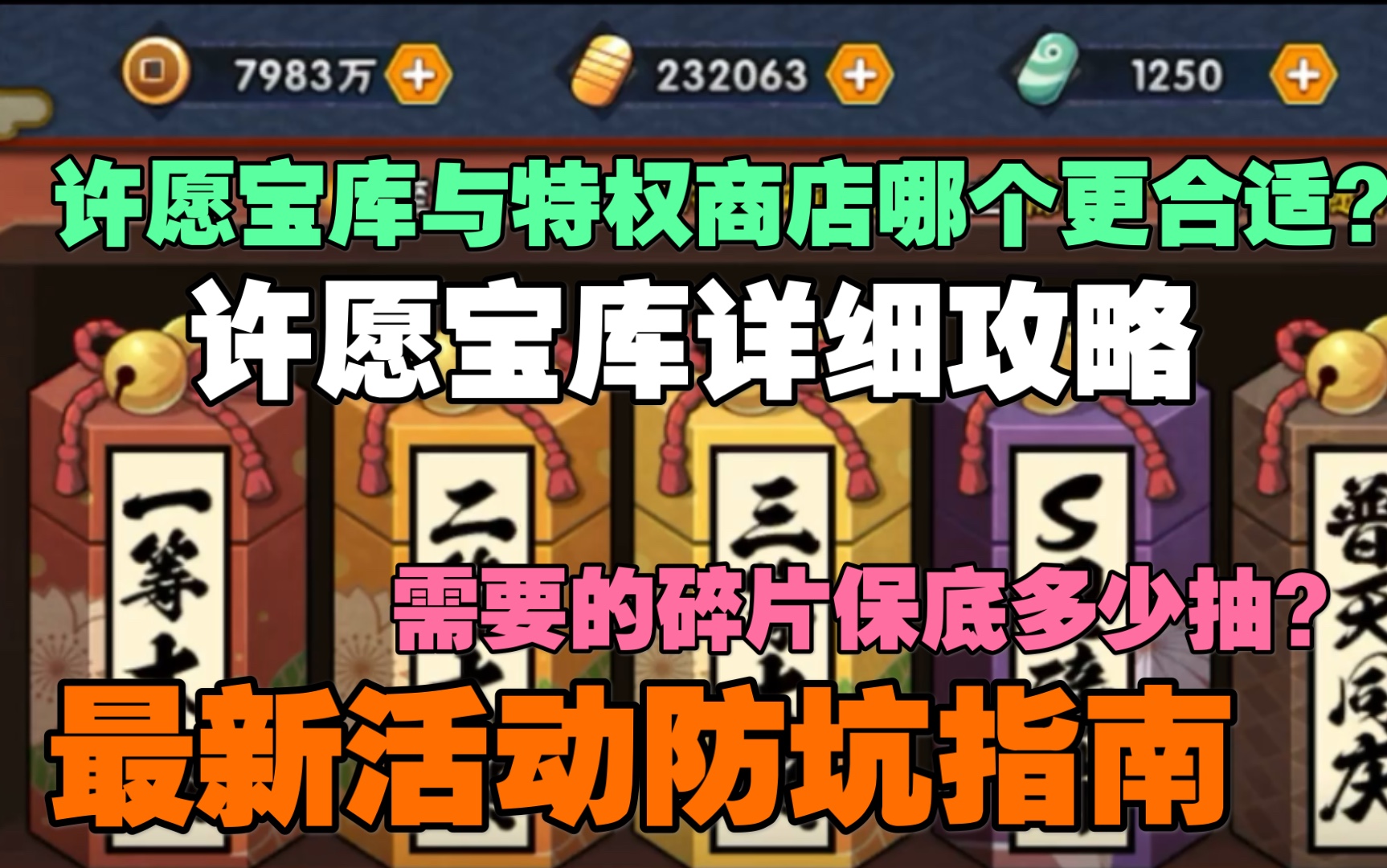 火影手游最新活动不被坑-许愿宝库详细解析