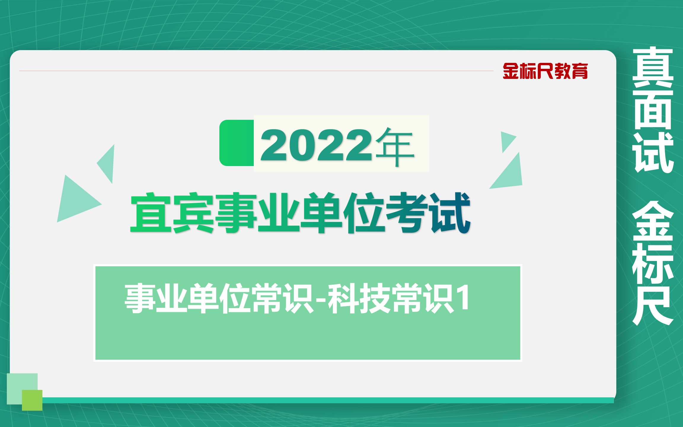 2022年宜宾事业单位考试常识专项课科技常识1哔哩哔哩bilibili