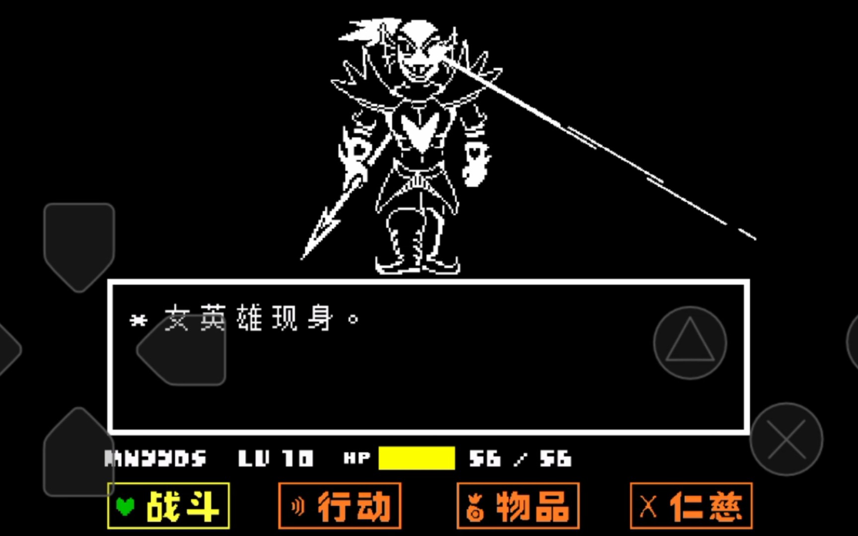 [图][ut]fright against Undyne the Undying