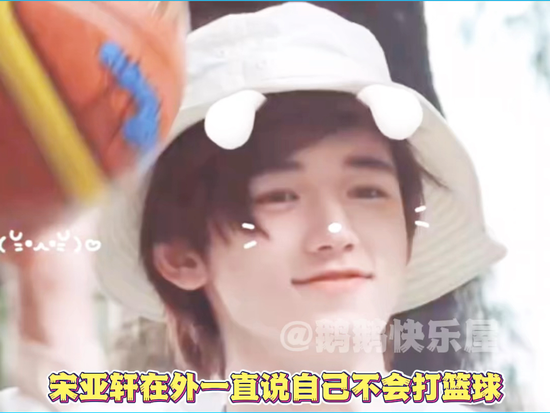 宋亚轩三分球竟然投的这么准!