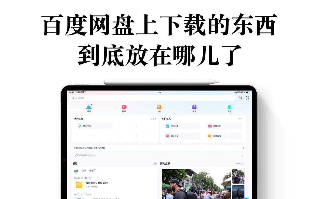 [图]【iPad】百度网盘下载的东西去哪里了 怎么打开编辑？可以删除吗？