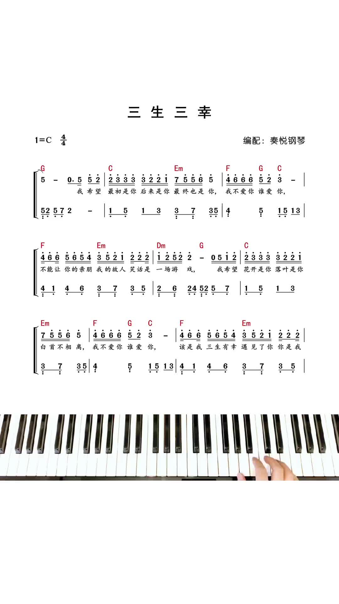 三生三幸海来阿木陈冰钢琴简谱钢琴教学即兴伴奏抖音热门歌曲抖音