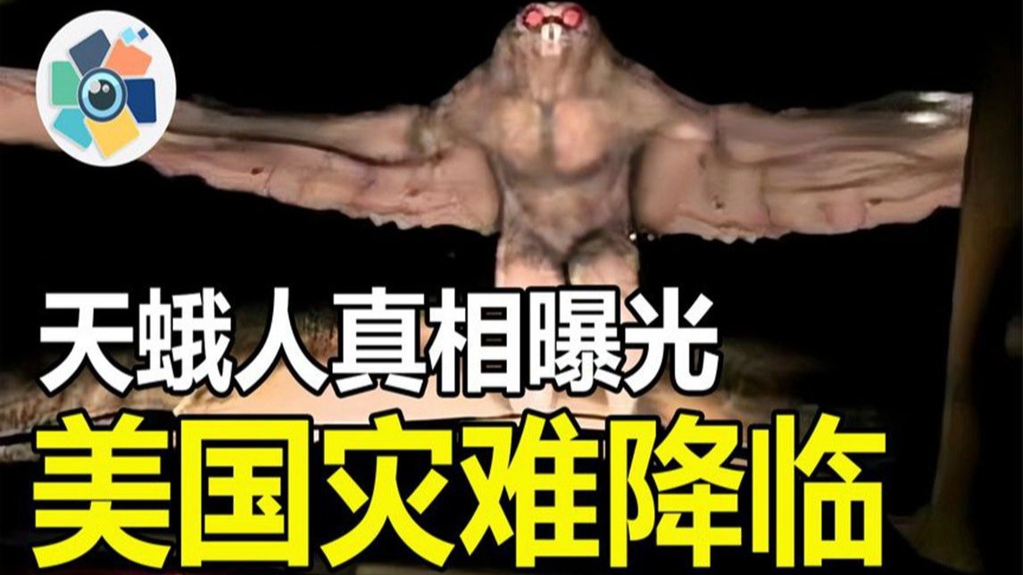 美国"天蛾人"事件,100多人声称看到外星生物