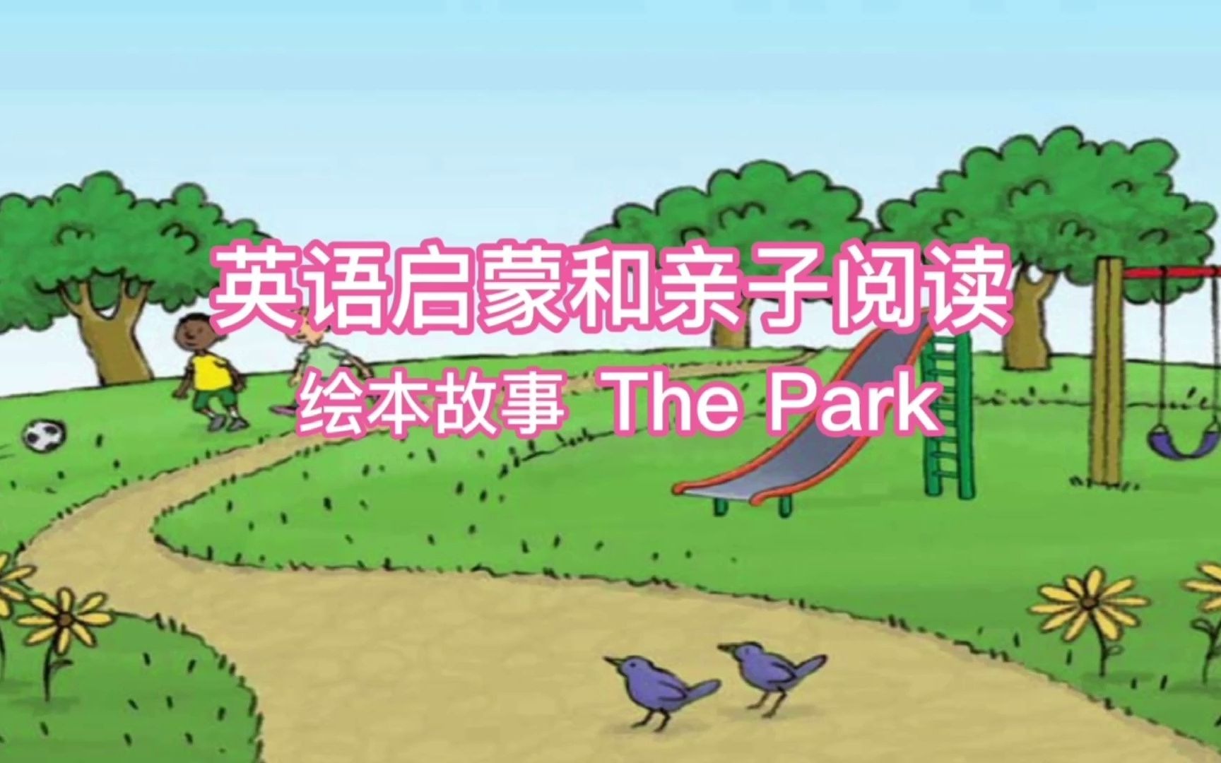 [图]英语绘本故事《The Park》