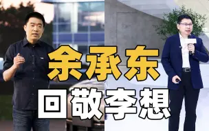 下载视频: 华为余承东果然是狠人，回敬李想，曾经打残理想One的问界M7能赢下L8吗？