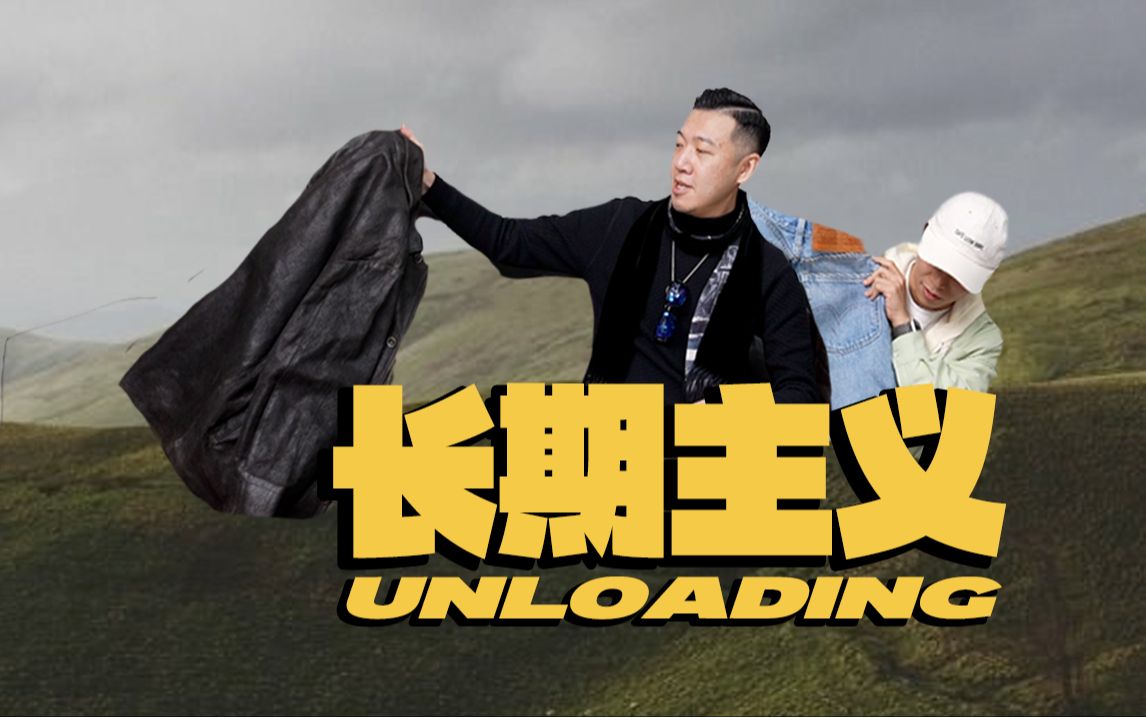 UNLOADING|长期主义就是种营销方式吗?哔哩哔哩bilibili