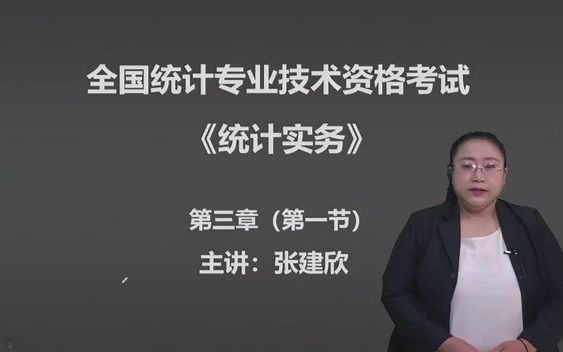 [图]第三章 国民经济核算 第一节 核算体系的基本框架、概念、分类和核算原则（1）（2021年中级统计师）