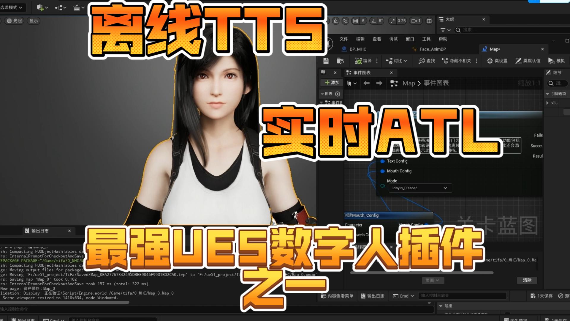 【UE5插件】最强大的离线TTS文本转语音插件之二哔哩哔哩bilibili