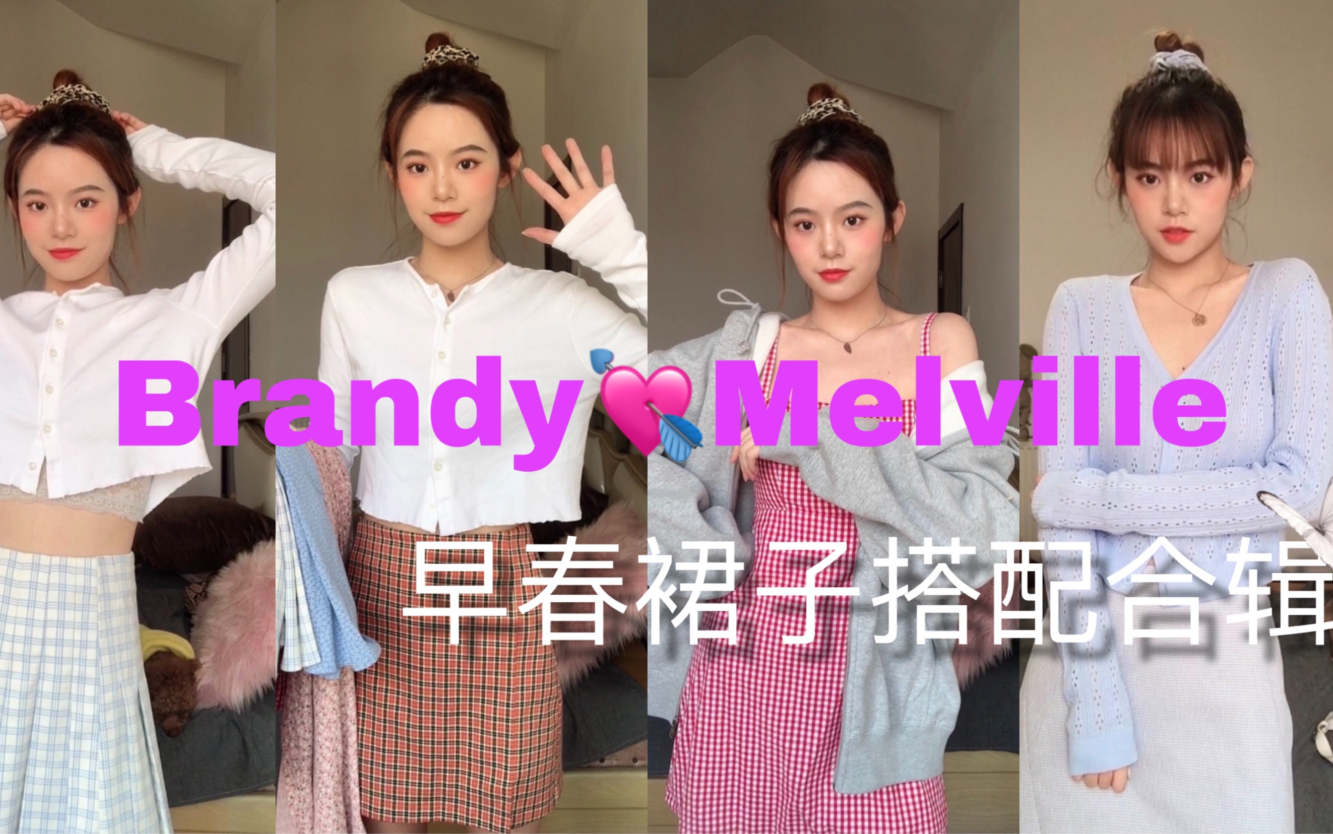 超好看早春美式少女裙子合辑【Brandy Melville】六款BM美式复古裙子穿搭让你变身美国校园电影Mean Girls哔哩哔哩bilibili