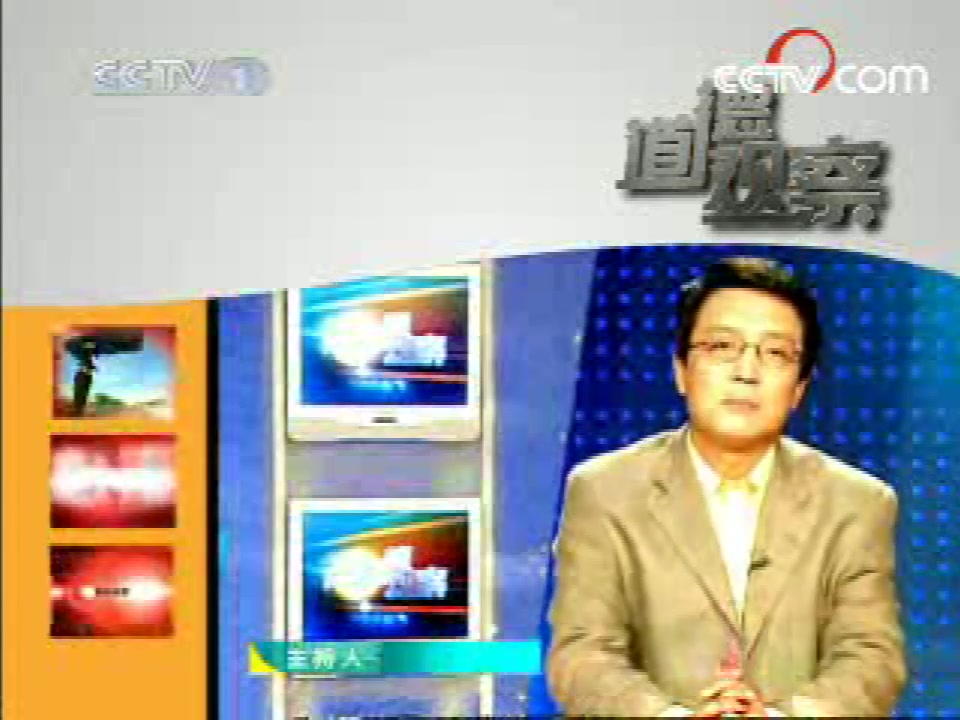 2008年3月19日CCTV1《东方时空》开场/结尾哔哩哔哩bilibili