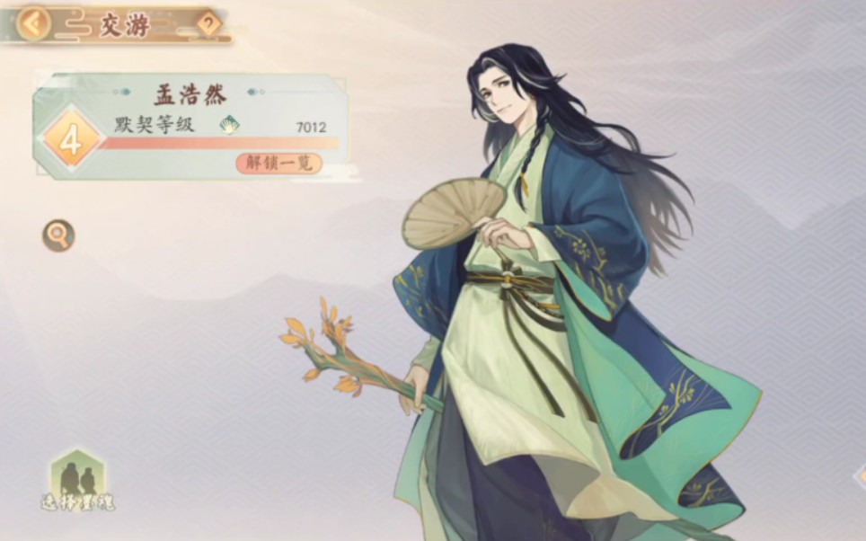 《墨魂》墨魂档案——孟浩然