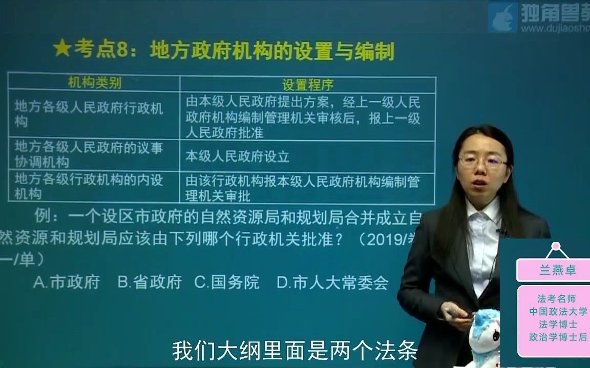 地方政府机构的设置与编制,我们来了解一下!法考(司法考试)哔哩哔哩bilibili