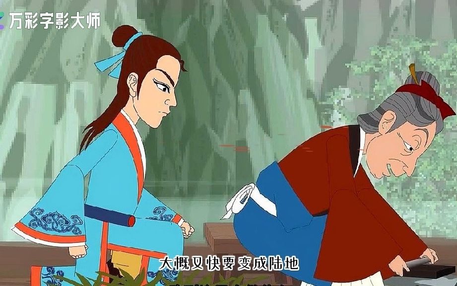 成语故事沧海桑田哔哩哔哩bilibili