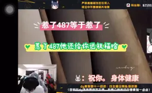 Video herunterladen: 【狼队487】惹了487他还给我送祝福哈(o^^o)