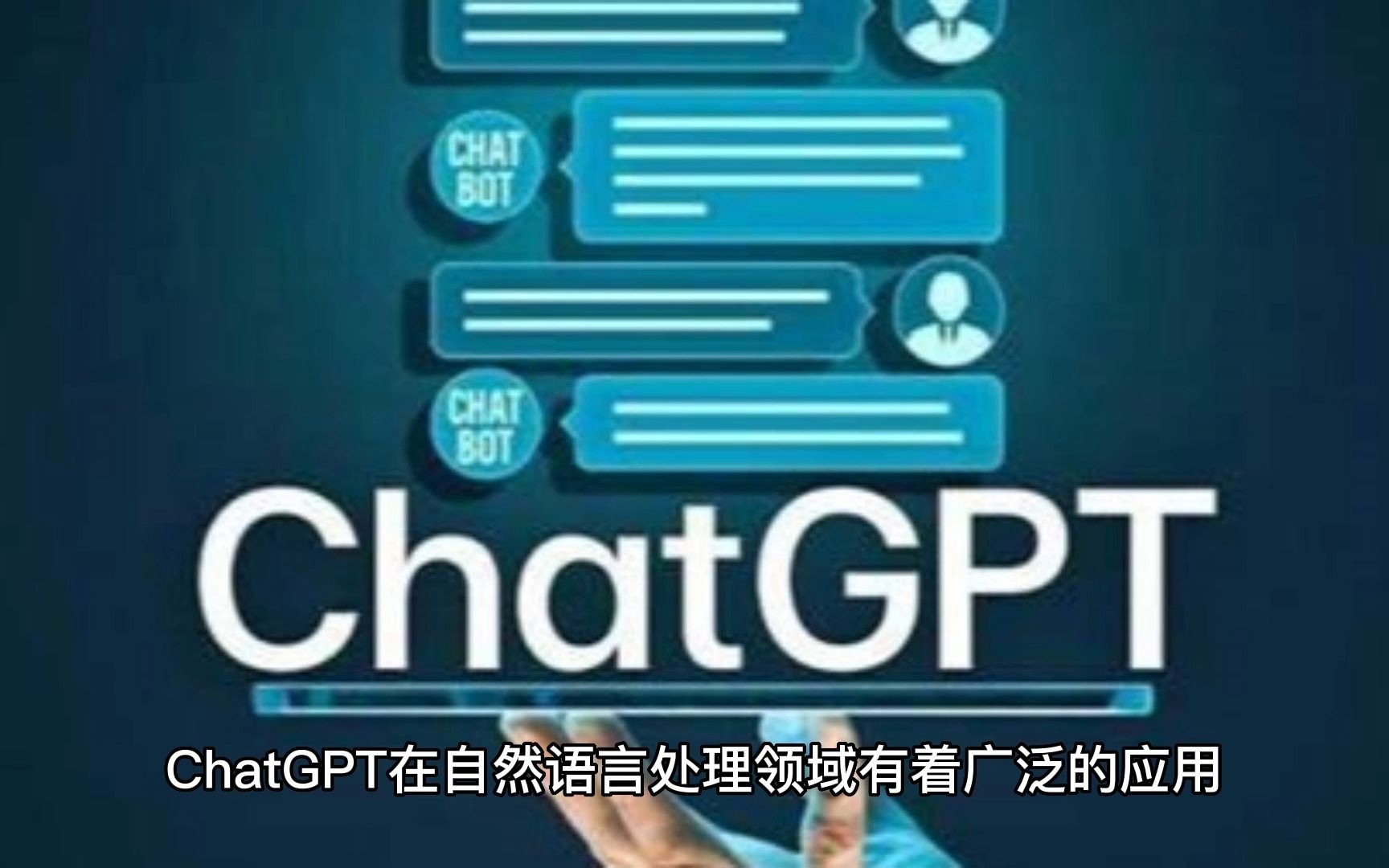 什么是chatgpt,chatgpt有什么作用?哔哩哔哩bilibili