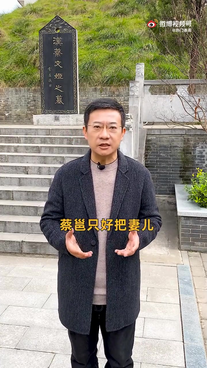 [图]东汉末年才女蔡文姬的故事。视频来自 小璐歌：听涛看雪。侵权告删