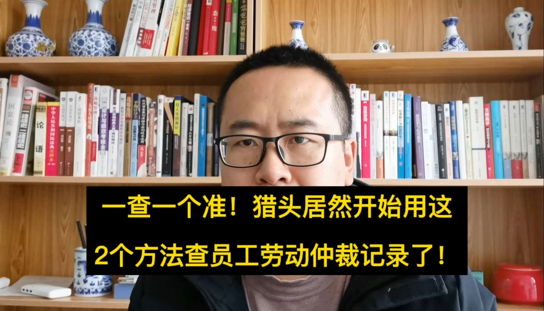 一查一个准!猎头居然开始用这2方法查劳动仲裁记录了?怎么办哔哩哔哩bilibili