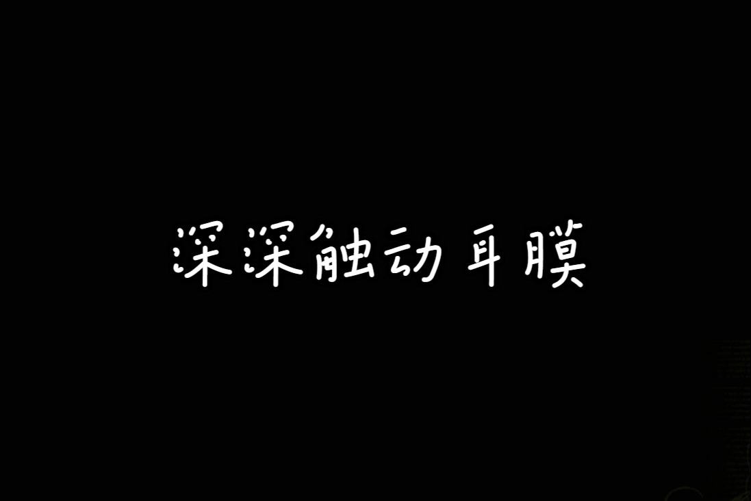 湿润的𐟑…深入干燥的𐟑‚哔哩哔哩bilibili