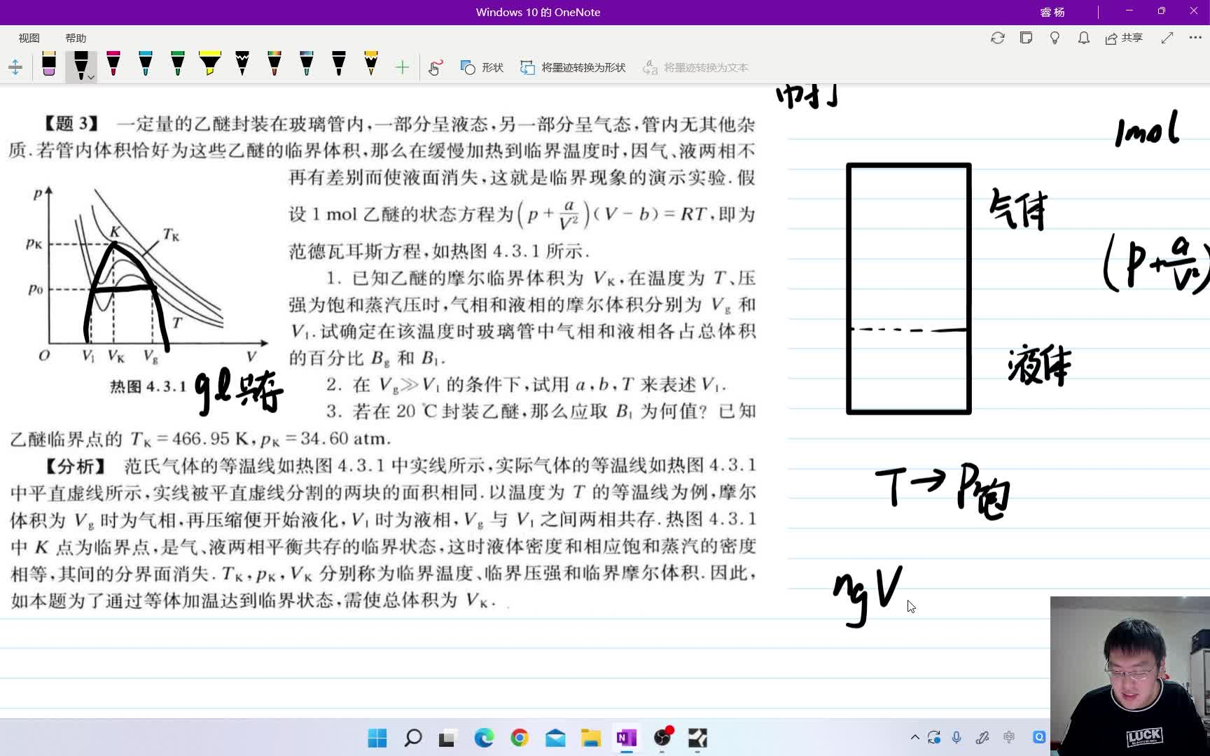 [图]243.题3 范氏气体饱和蒸汽（物理学难题集萃）