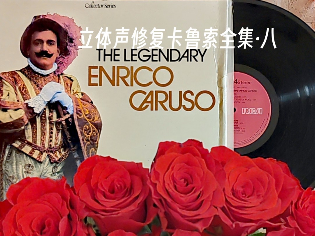 传奇歌王卡鲁索caruso演唱"桑塔露琪亚""卡塔丽"等一组拿波里民歌