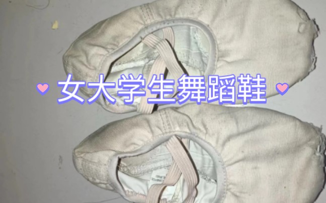 我一个舞蹈生平时袜子脏一点也正常叭,不过真的很难清理干净