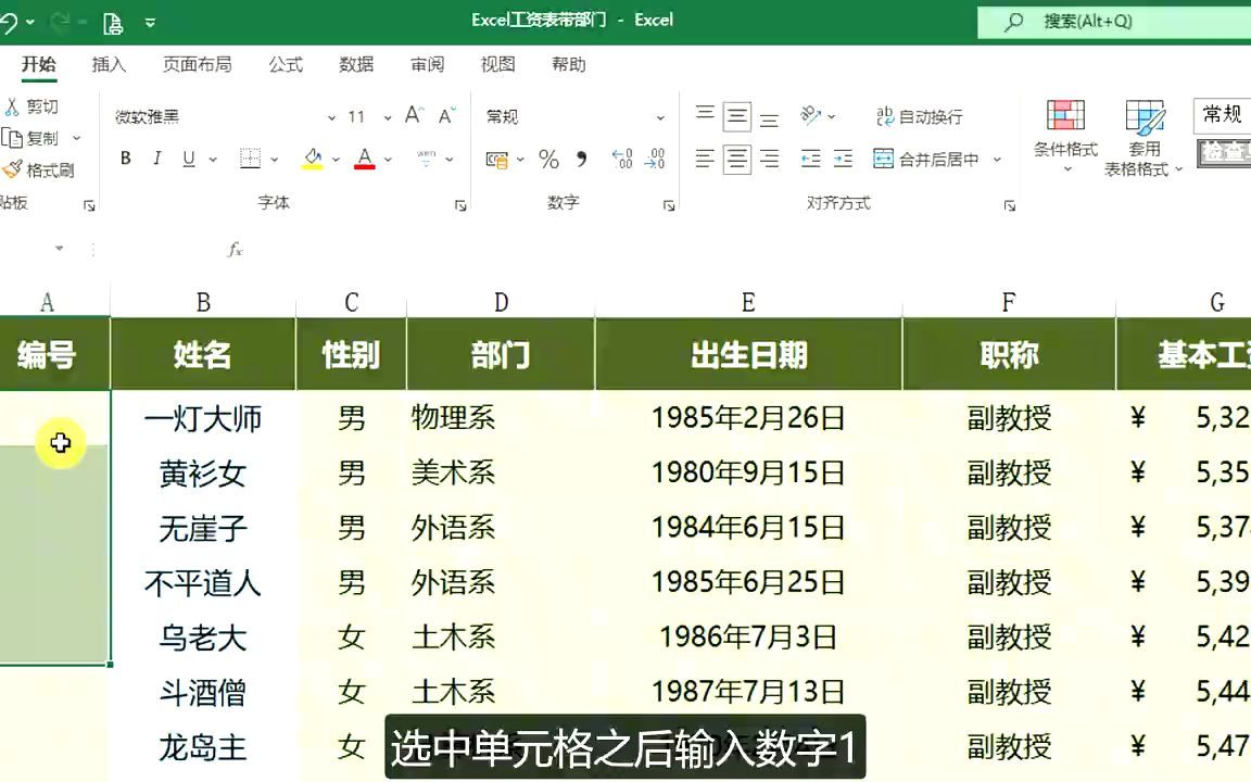 这样给Excel表格自动加序号,排序其他内容之后,编号再也不乱套哔哩哔哩bilibili