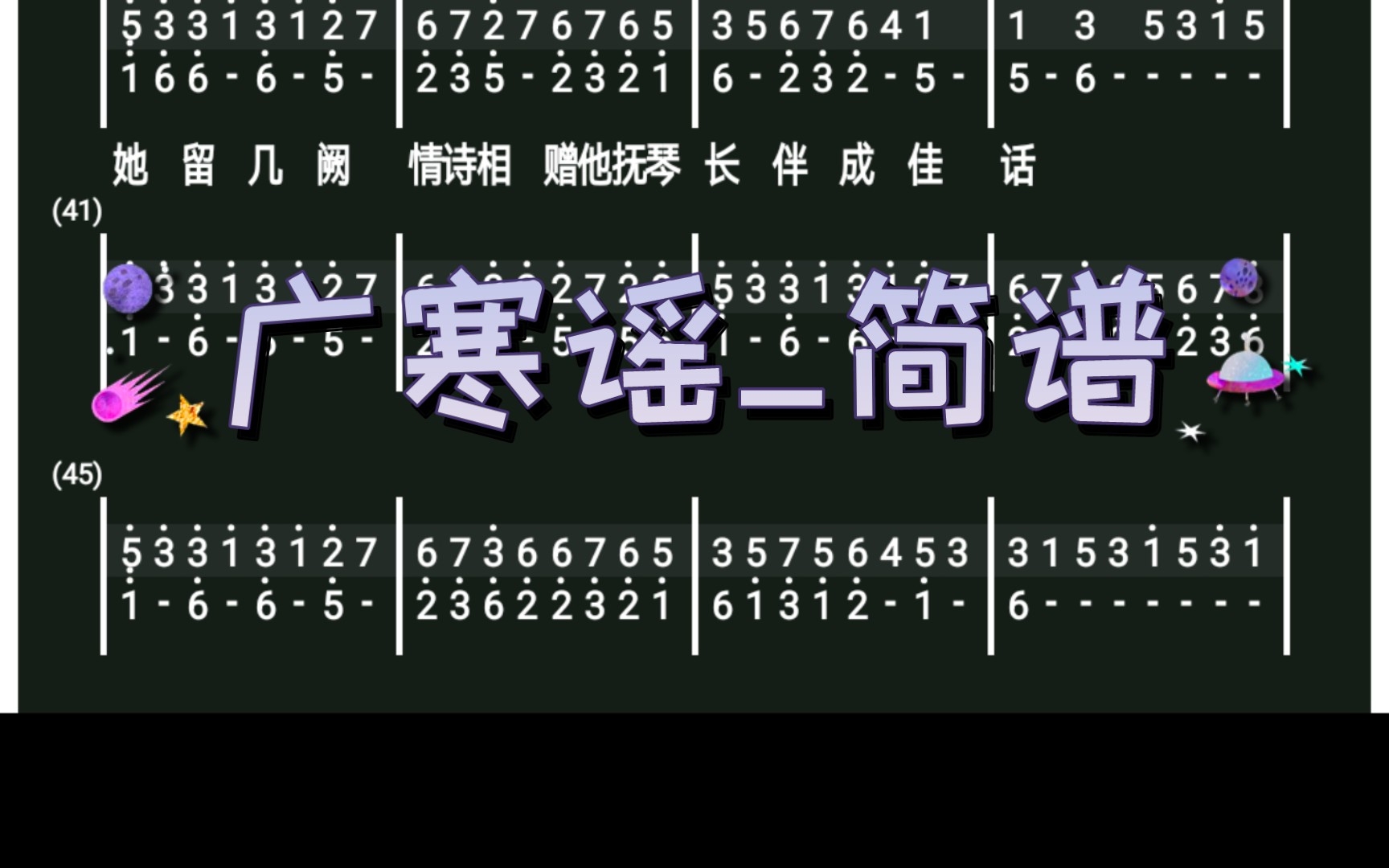 【光遇琴谱】广寒谣_简谱