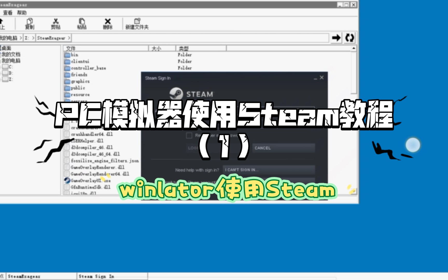 [图]PC模拟器使用Steam教程（1）winlator使用Steam