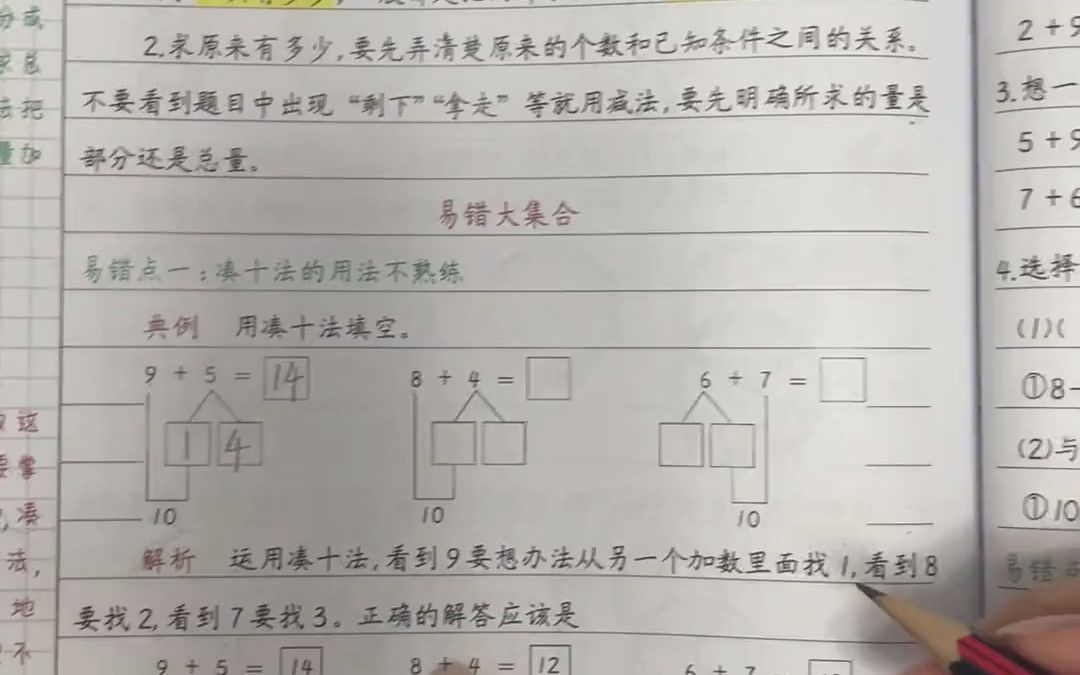 [图]20以内的进位加法，凑十法 你学会了吗？