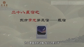 28星宿之氐宿 古人是怎么命名氐宿的各个星官的 哔哩哔哩 つロ干杯 Bilibili 28星宿之氐宿 古人是怎么命名氐宿的各个星官的 哔哩哔哩 つロ干杯 Bilibili