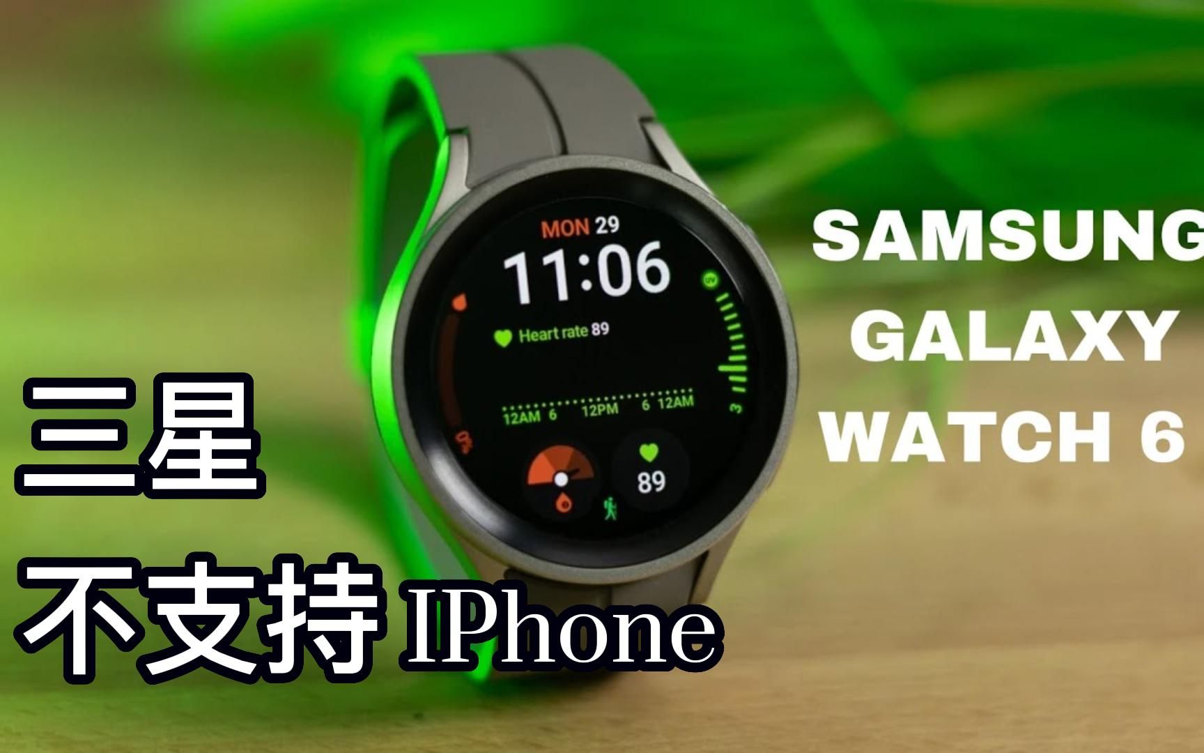 三星Galaxy Watch 6与iPhone不兼容,苹果用户会转向Android吗?哔哩哔哩bilibili