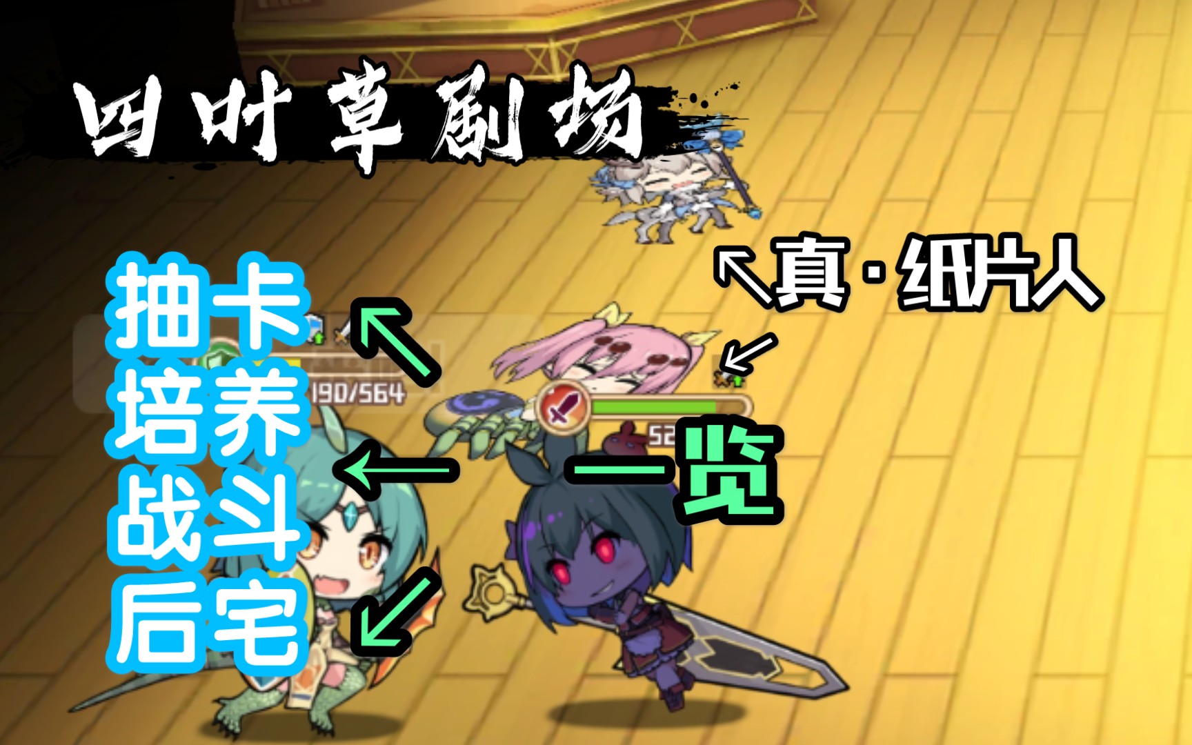 【老初/游戏试玩】〈四叶草剧场〉风格挺不错的游戏,少有的中文配音