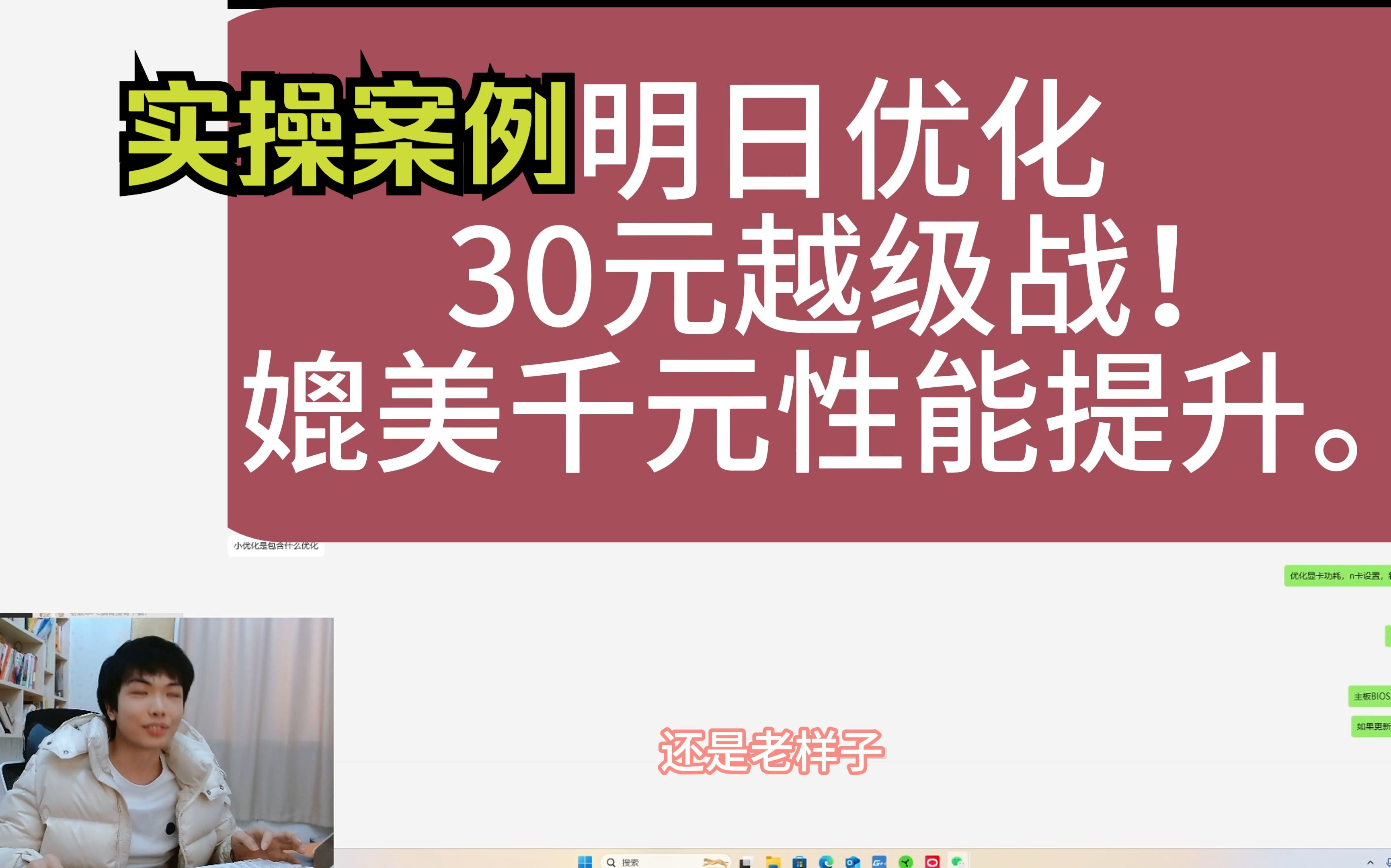 实操案例,30元价格!越级给老板优化!手机游戏热门视频