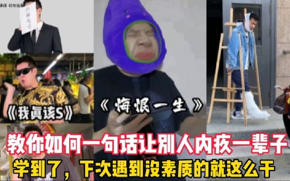 [图]教你如何一句话让人愧疚一辈子，学到了，下次遇到骂我的就这么干。