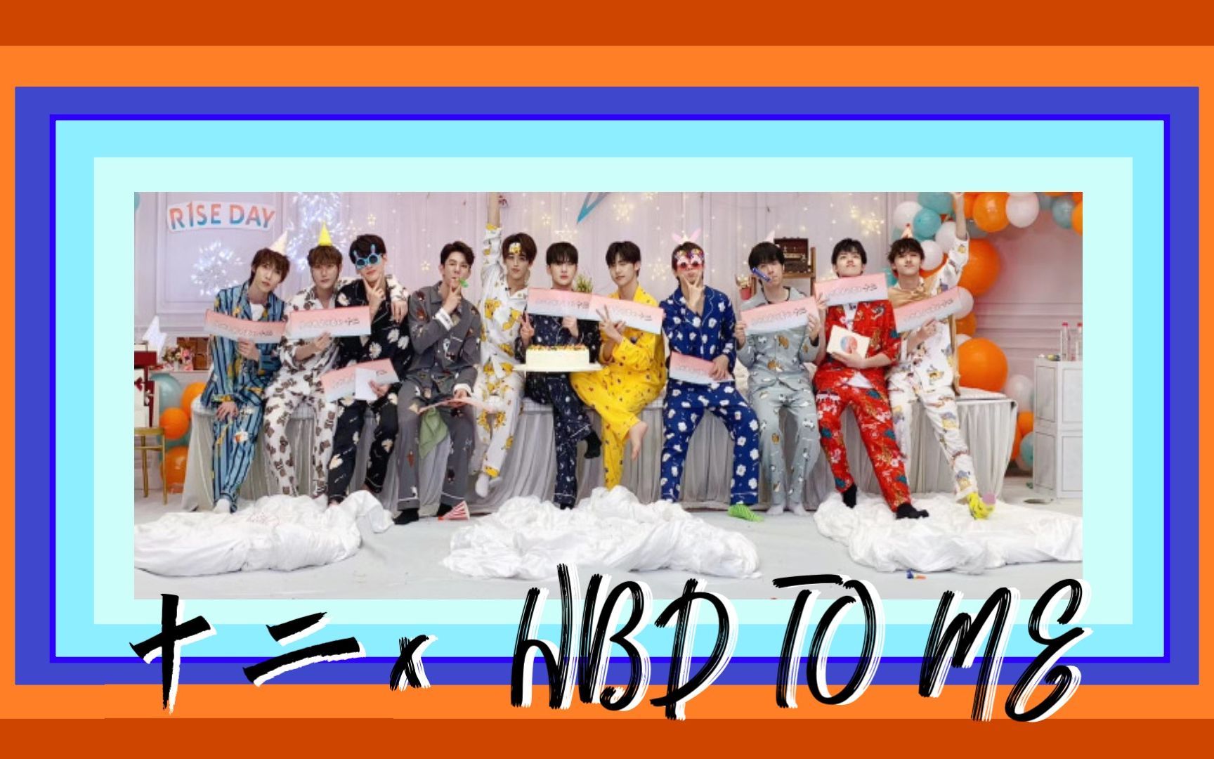 混音r1se十二xhappybirthdaytomeinst