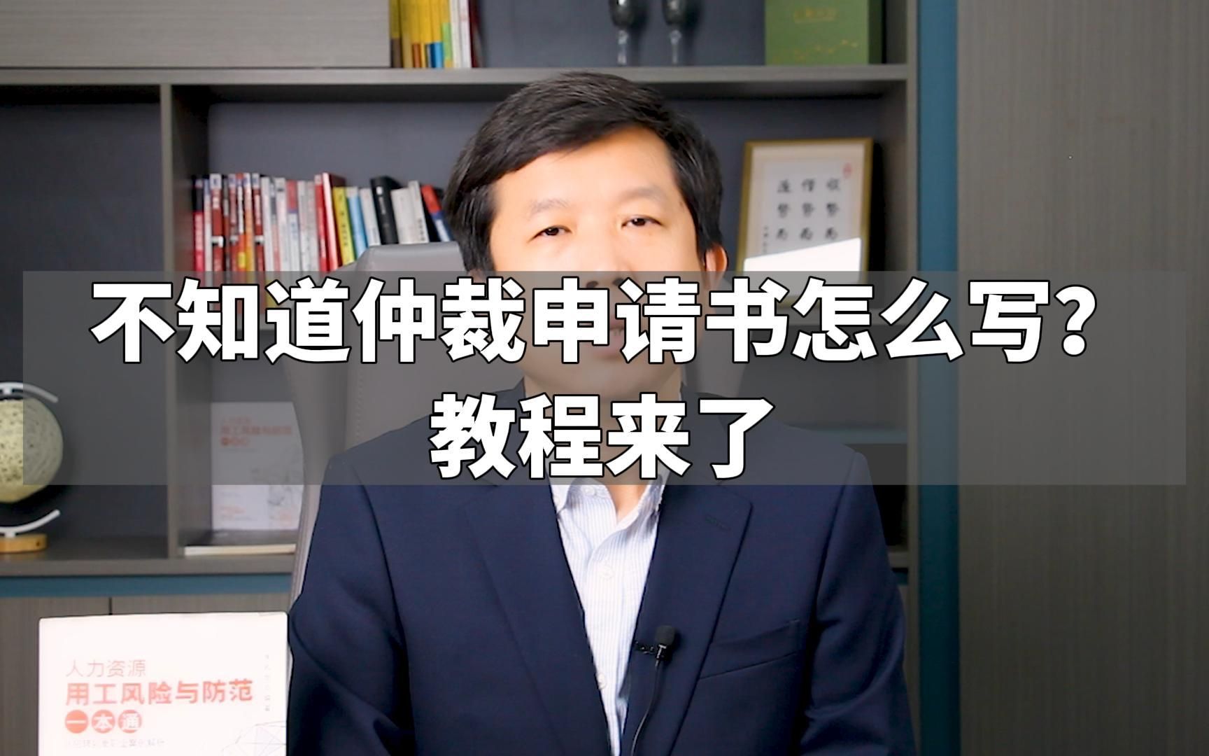 不知道仲裁申请书怎么写?教程来了哔哩哔哩bilibili