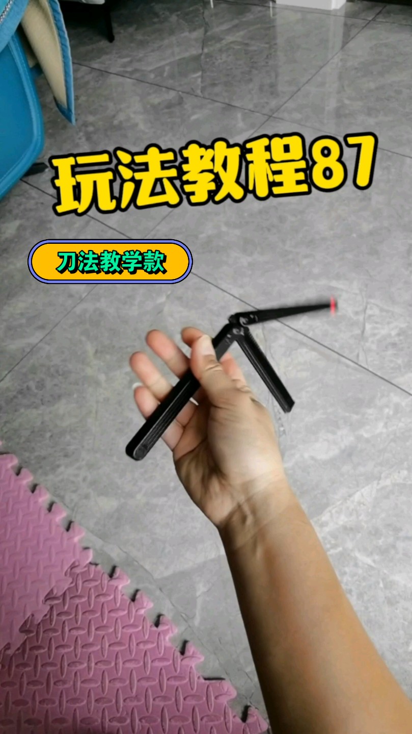 一个人玩花式 梳子玩法新手入门蝴蝶刀教学 快速上手甩刀型教程 速成